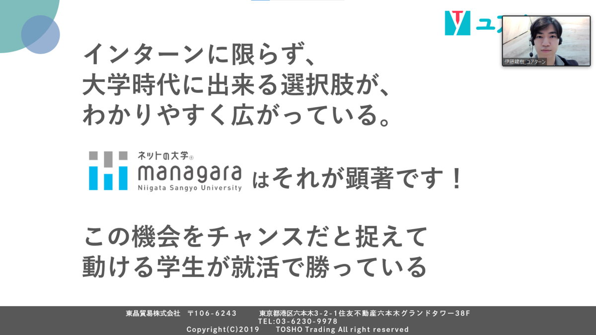 ネットの大学 managara（大学通信教育課程）とのコラボセミナー実施