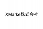 XMarke株式会社