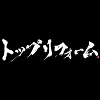 株式会社トップリフォーム