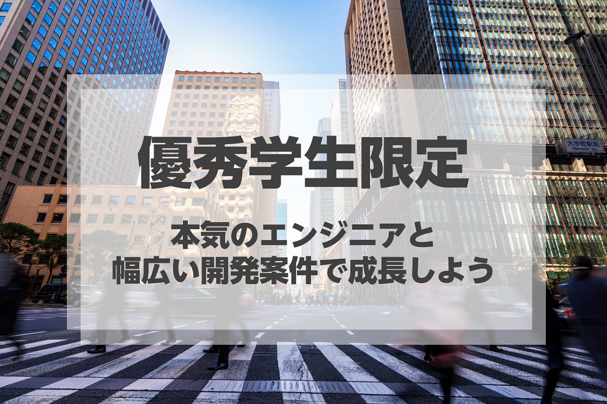 【高時給】開発経験のあるインターン生募集！FinTech開発でプロのエンジニアに