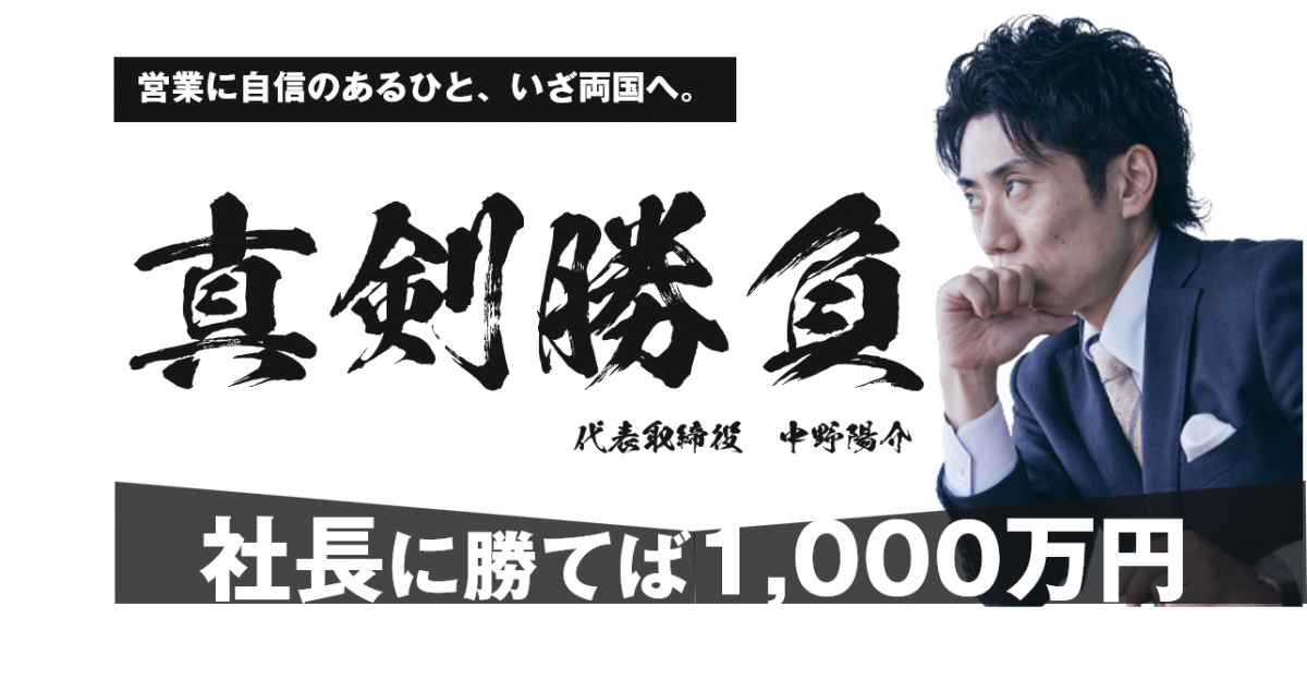 【若干名募集】～営業を科学する会社～で『振り向かせたい相手を意図的に振り向かせるスキル』を身につける《人材紹介営業》