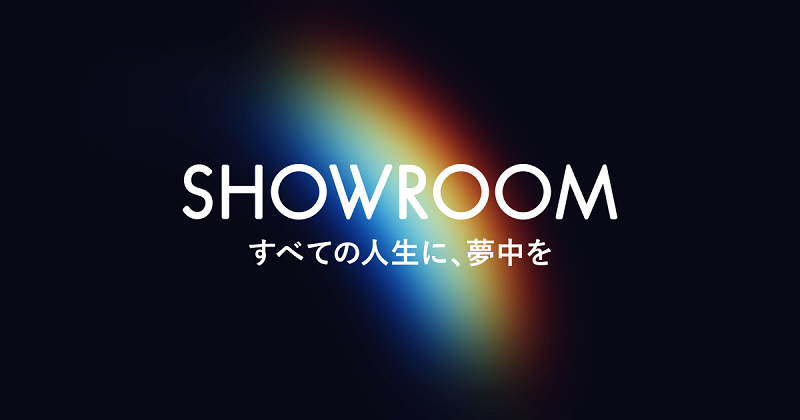 【SHOWROOM】の配信マネジメントをお任せする学生インターンを募集！