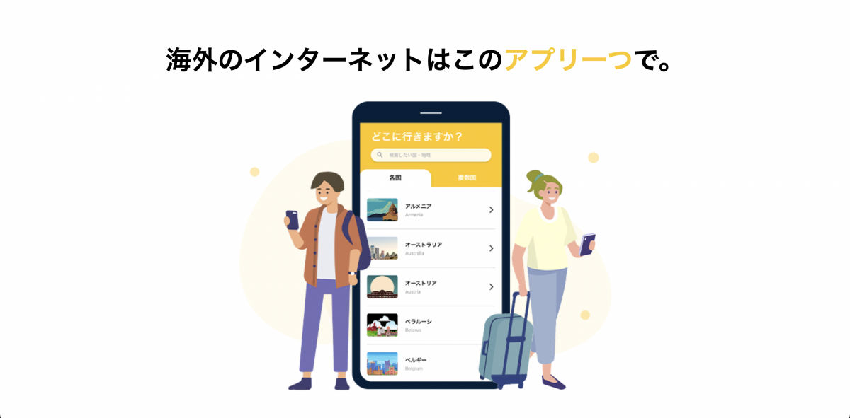 海外旅行系サービスの立ち上げ！企画から携わりたいエンジニア必見