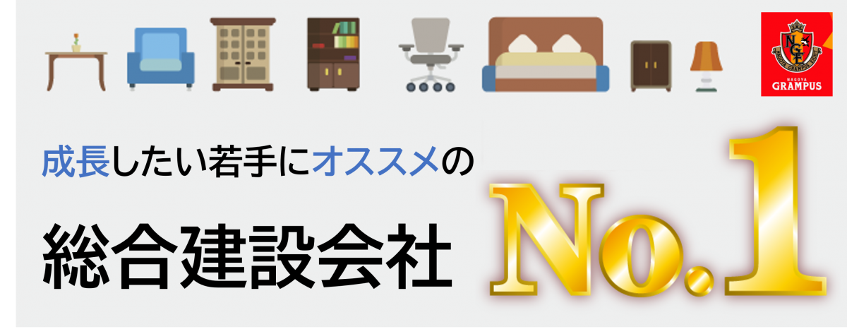 【23卒】子供に夢を与えるCOMPANY！安定基盤×成長環境のNIYU／インフラを支える未来創造企業