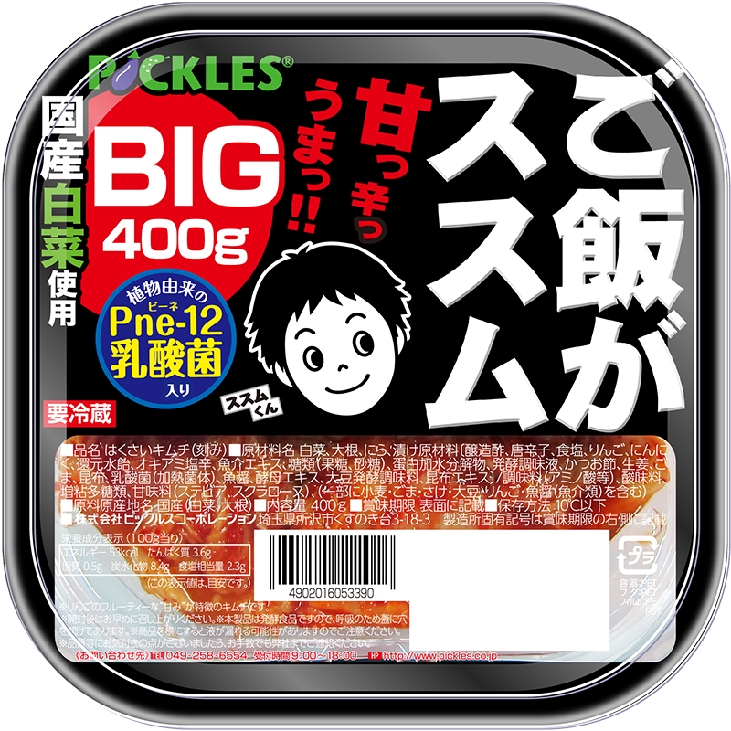 「商品開発仕事体験」