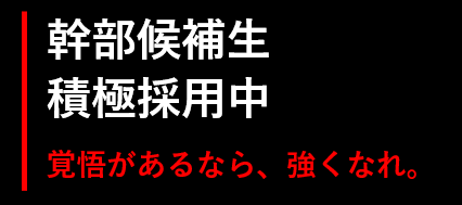 ＜社長登壇！＞プレミアム説明会