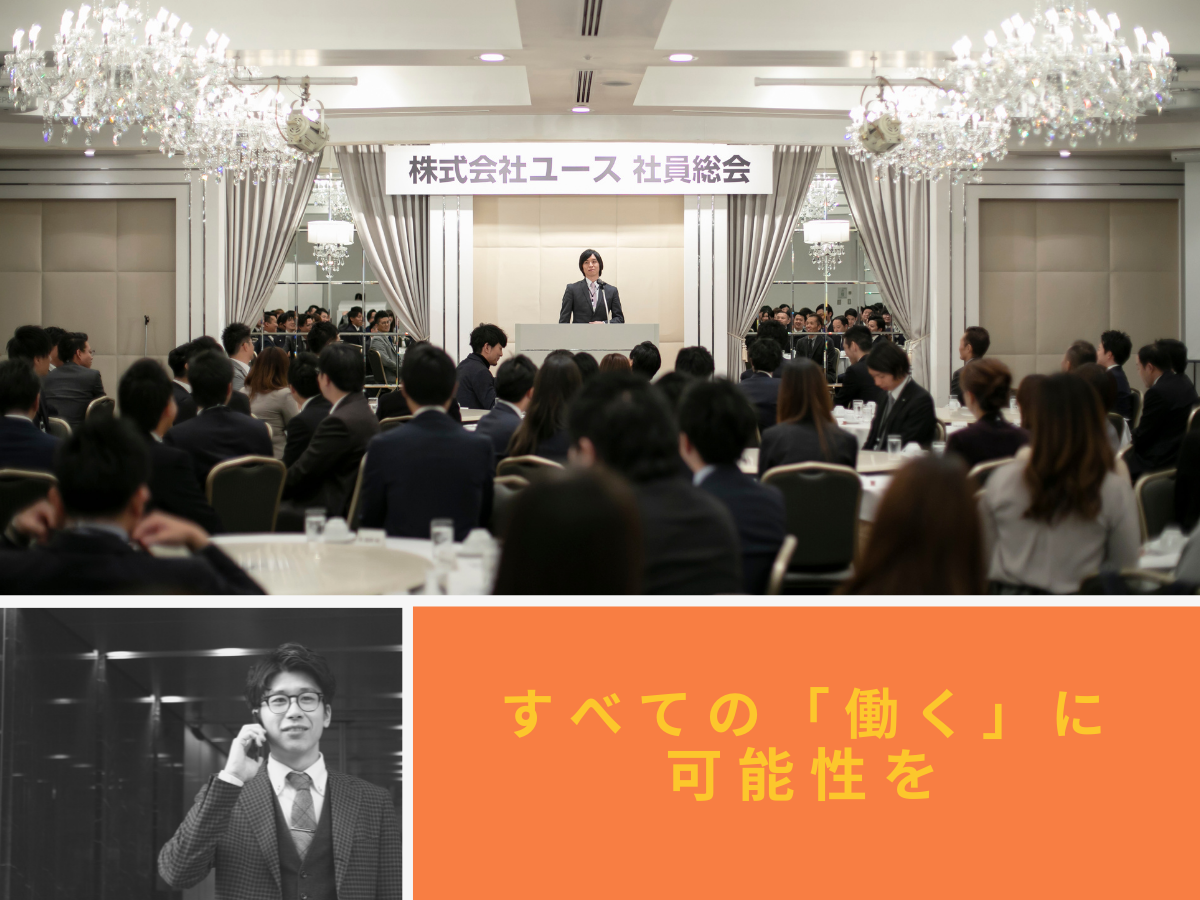 株式会社ユース