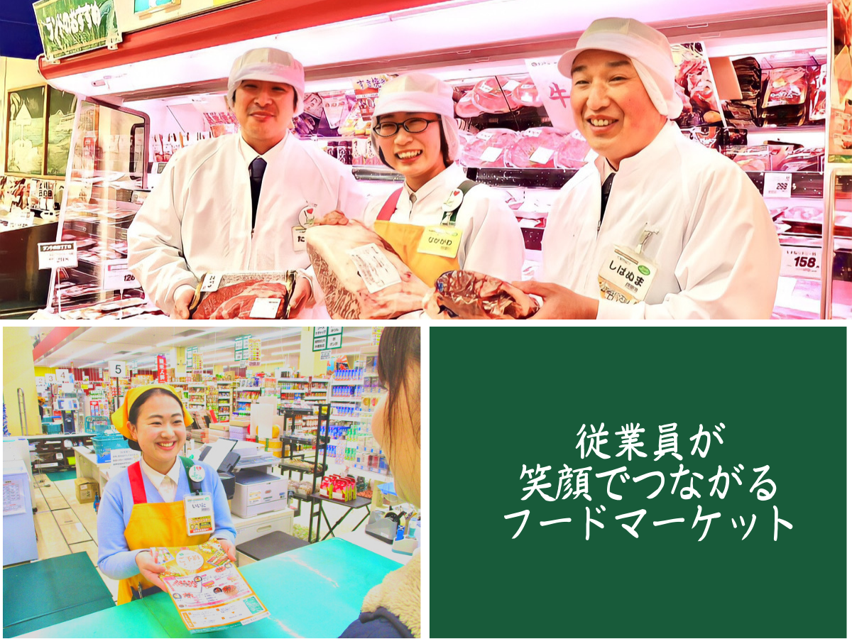 【24卒】従業員が笑顔でつながるスーパーマーケット