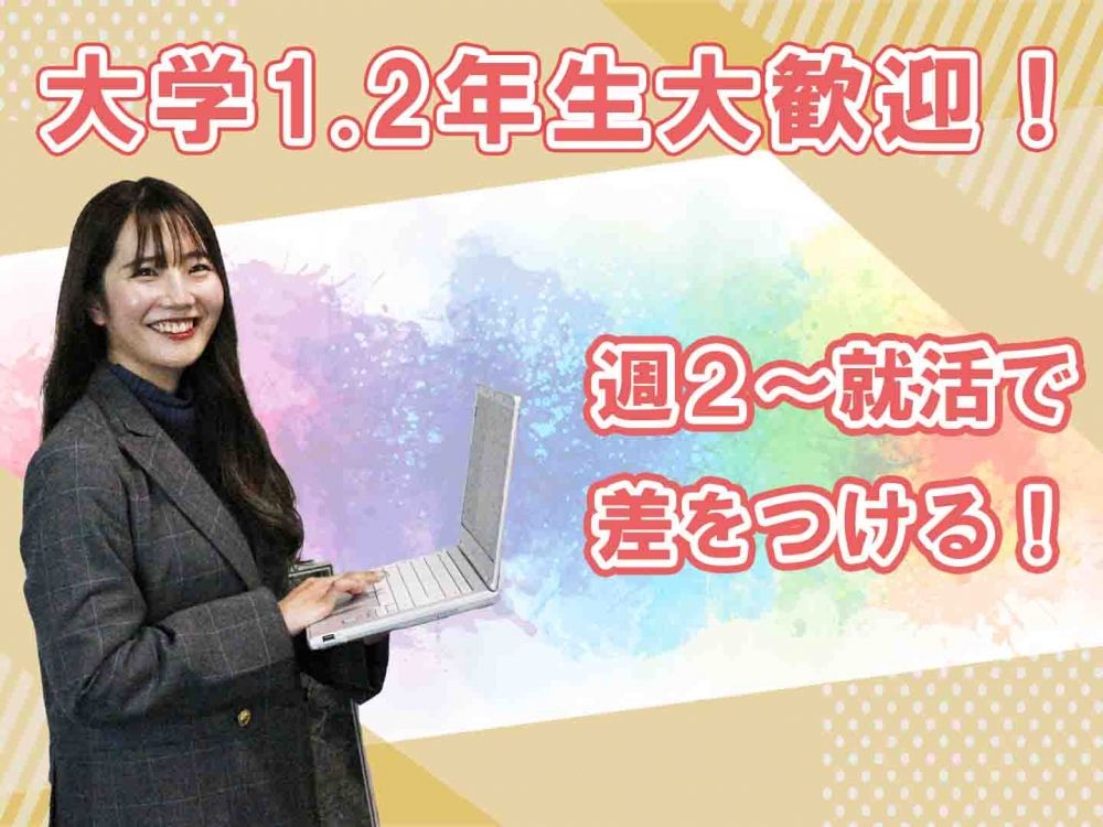 【時給1250円】未経験でも人材コーディネーターに挑戦◎