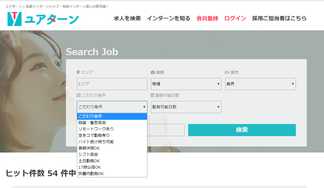 長期インターンを探す