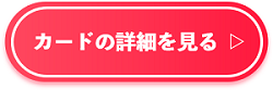 学生専用ライフカードボタン
