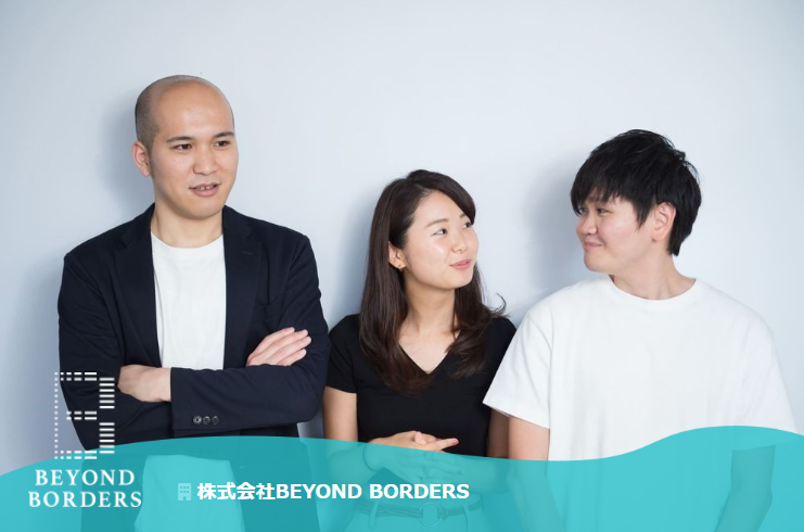 株式会社BEYOND BORDERS