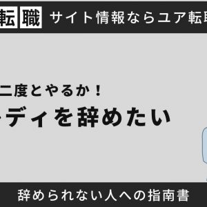 二度とやるか！生保レディを辞めたいのに辞められない人への指南書