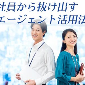 派遣会社から抜け出す方法！正社員に転職するための転職エージェント活用法を解説