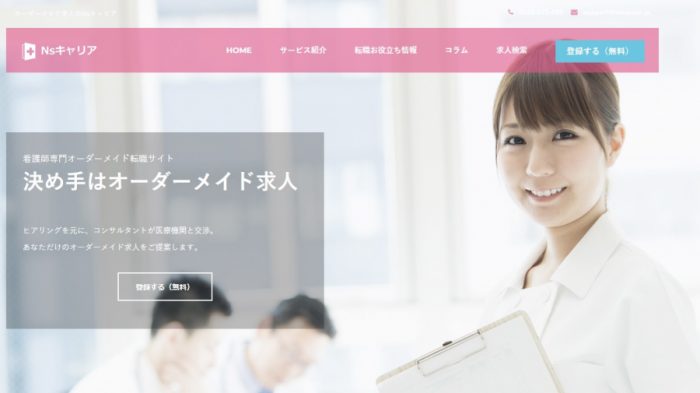 Nsキャリア