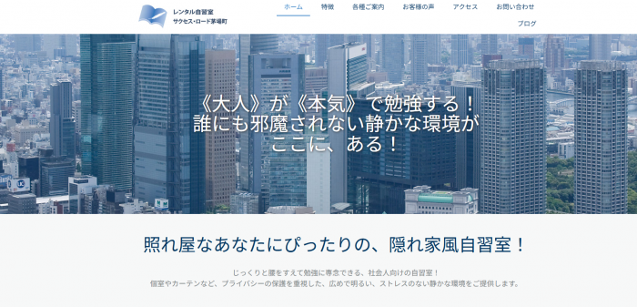 レンタル自習室 サクセス・ロード茅場町