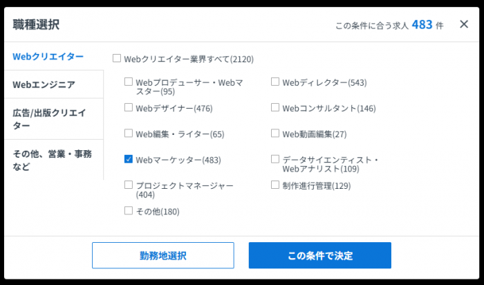 Webマーケターの求人数