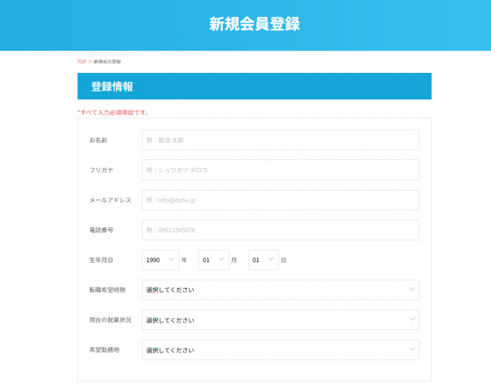 DYM就職