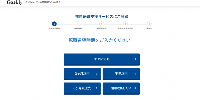 Geekly-ギークリー-会員登録画面