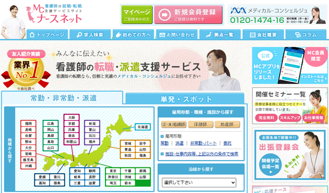 MCナースネット TOP