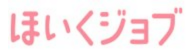 ほいくジョブ