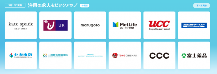 エン転職の大手企業