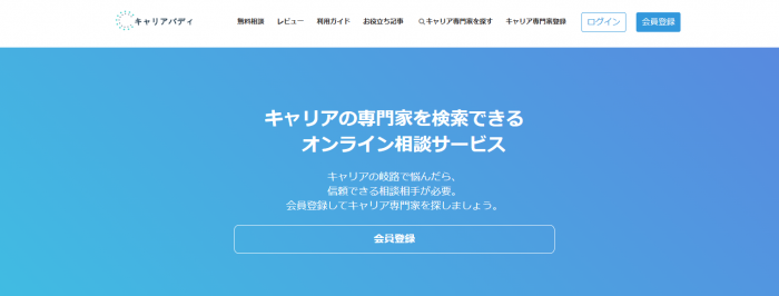 キャリアバディ