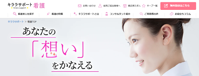 キララサポート看護