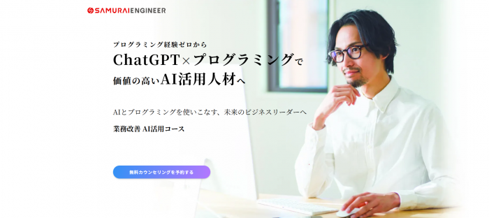 サムライエンジニアai
