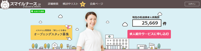 スマイルナース