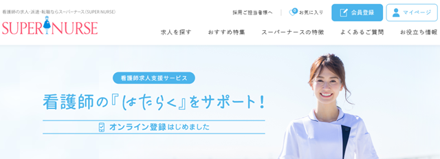 スーパーナース