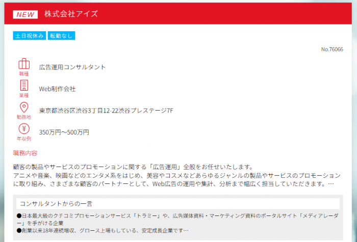 Web広告運用の求人