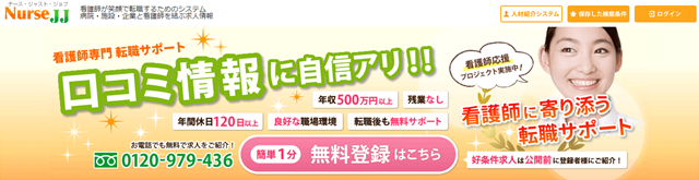 ナースJJ