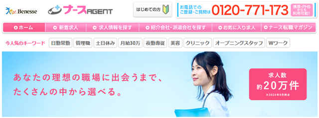 ナースエージェント