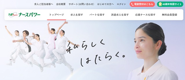ナースパワー