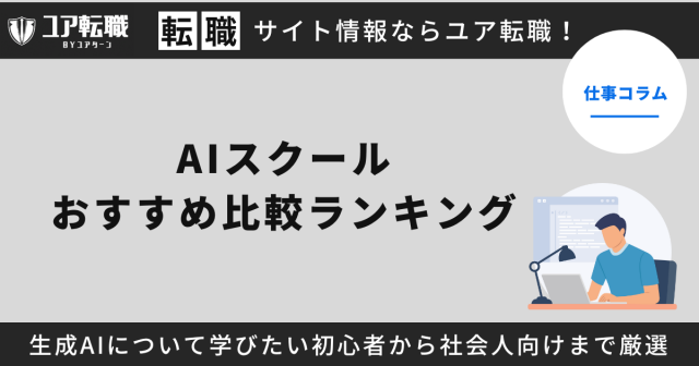 AIスクール
