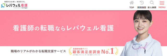 レバウェル看護 TOP