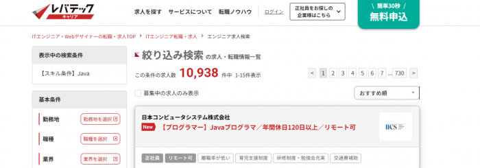 レバテックキャリアjava求人数