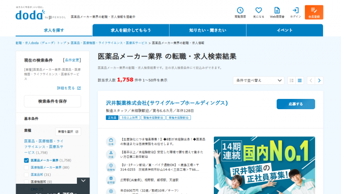 医薬品メーカー業界の求人情報
