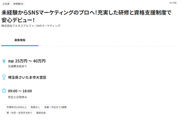 SNSマーケティング