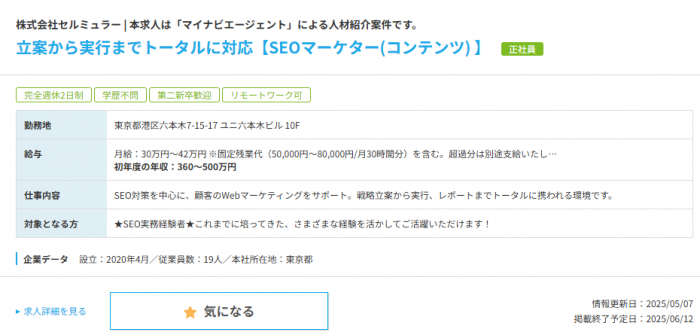 SEOコンサルタント