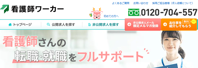 看護師ワーカー