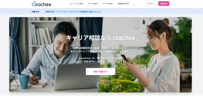 coachee