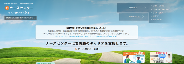 eナースセンター
