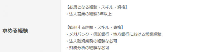 JACリクルートメント,評判
