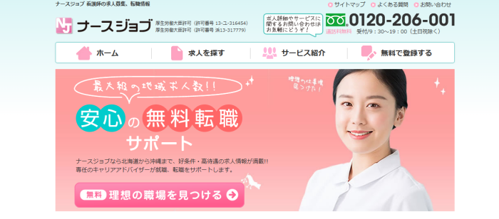 ナースジョブ