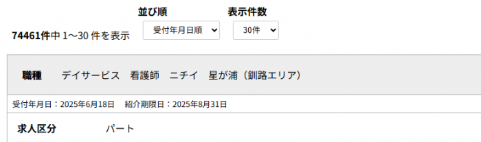 ハローワークの看護師求人数