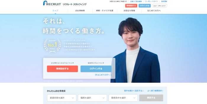 リクルートスタッフィング