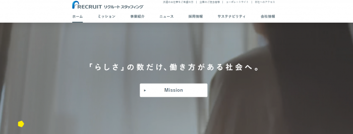 リクルートスタッフィング会社概要