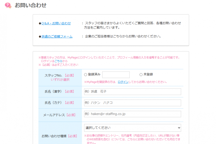 リクルートスタッフィング,評判